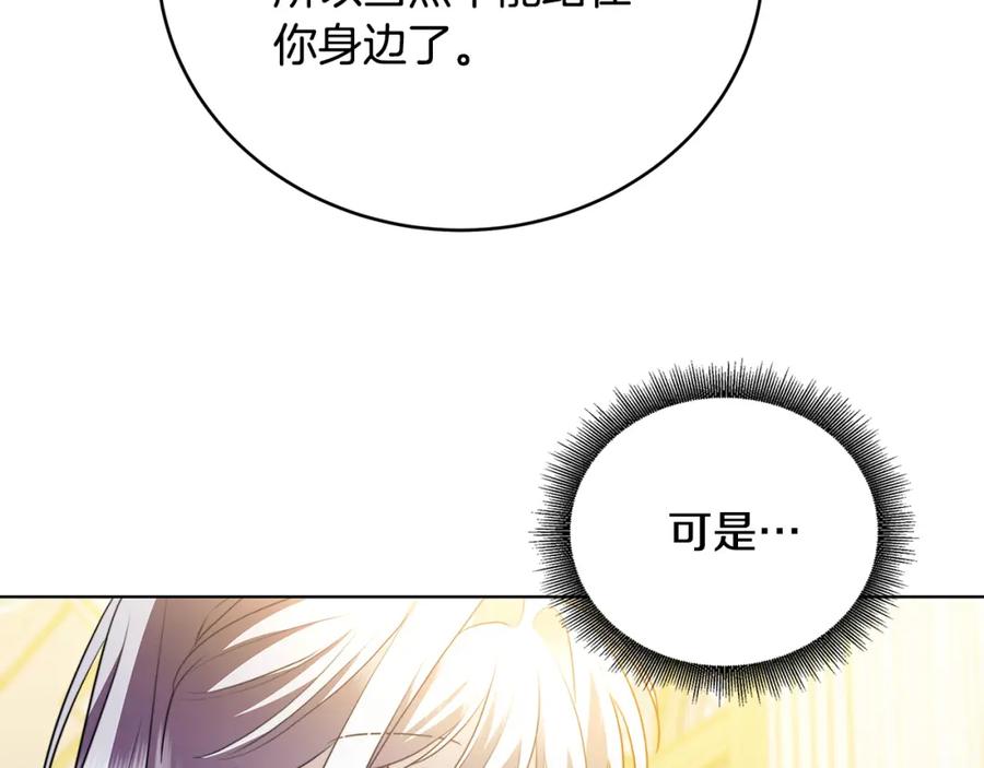 《破茧皇后》第82话 彼此担心 第112页