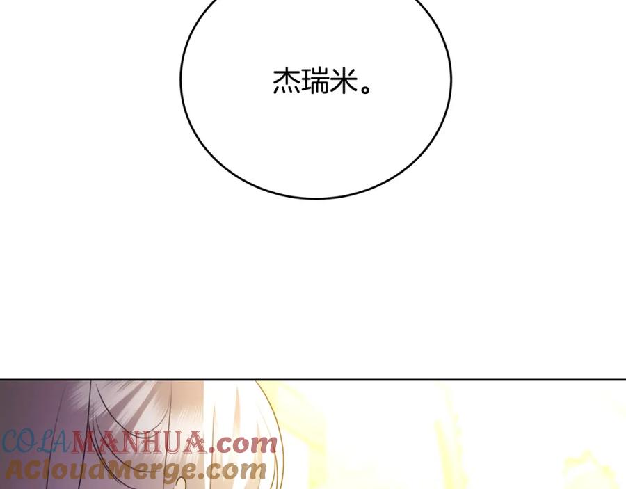 《破茧皇后》第82话 彼此担心 第77页
