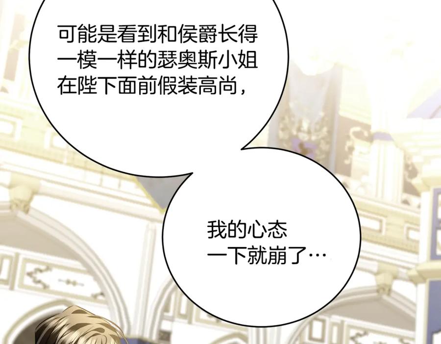 《破茧皇后》第82话 彼此担心 第147页