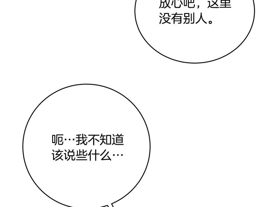 《破茧皇后》第82话 彼此担心 第83页