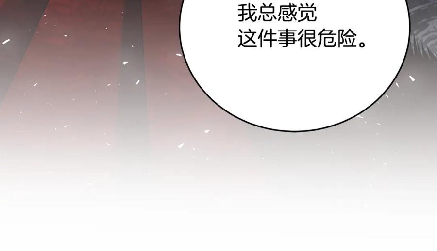 《破茧皇后》第82话 彼此担心 第140页