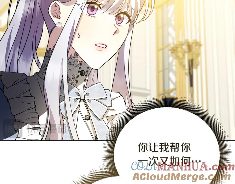 《破茧皇后》第82话 彼此担心 第113页