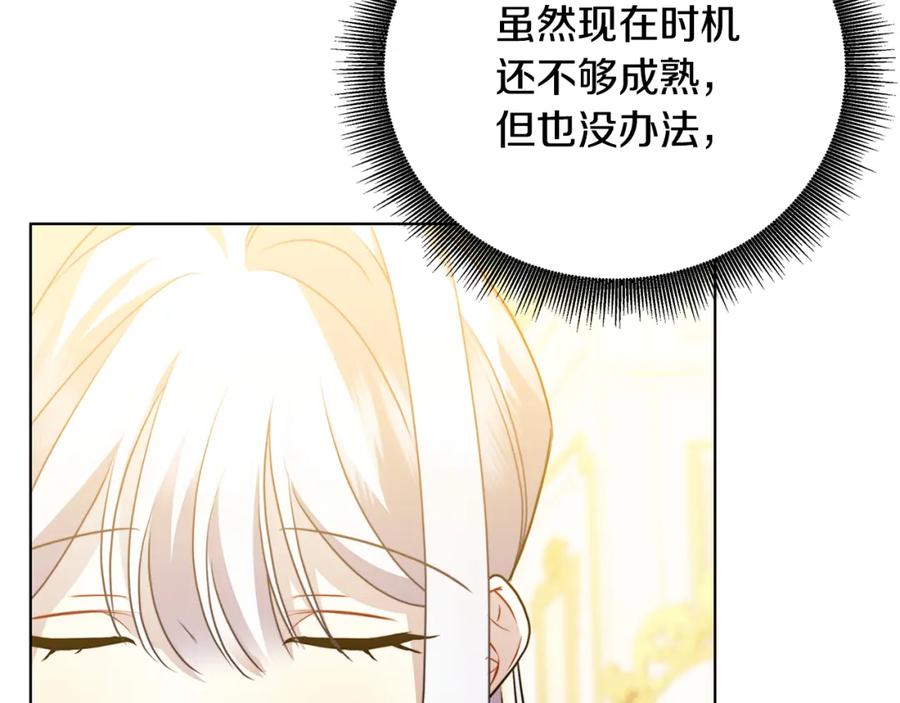 《破茧皇后》第82话 彼此担心 第66页