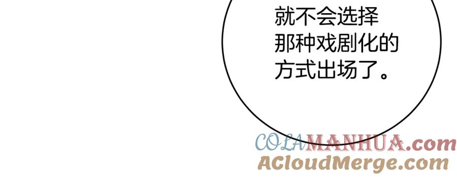 《破茧皇后》第82话 彼此担心 第101页