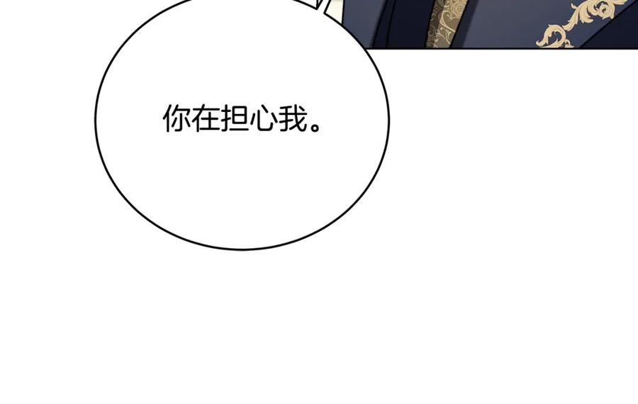 《破茧皇后》第82话 彼此担心 第90页