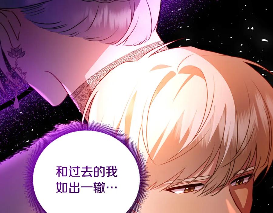 《破茧皇后》第82话 彼此担心 第118页