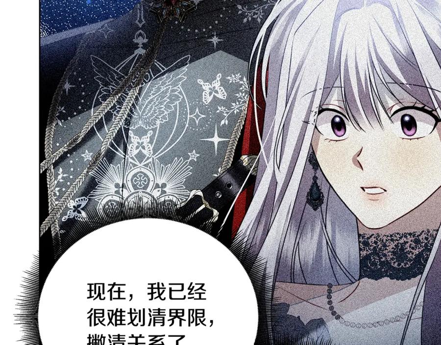 《破茧皇后》第82话 彼此担心 第64页