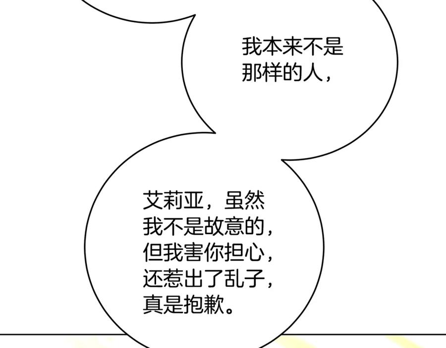 《破茧皇后》第82话 彼此担心 第151页