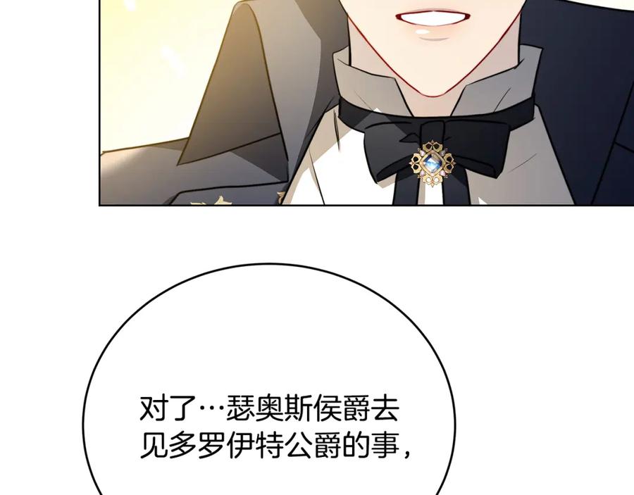 《破茧皇后》第82话 彼此担心 第164页