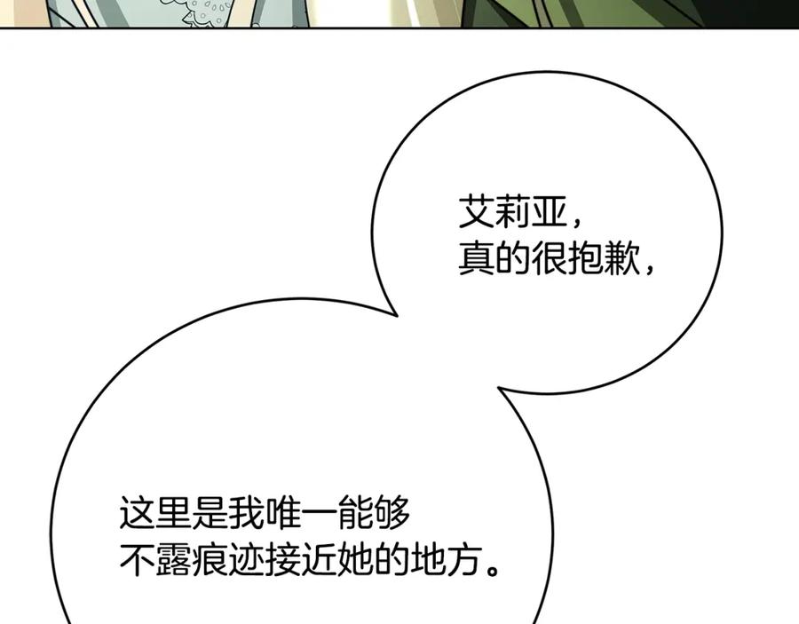 《破茧皇后》第82话 彼此担心 第128页