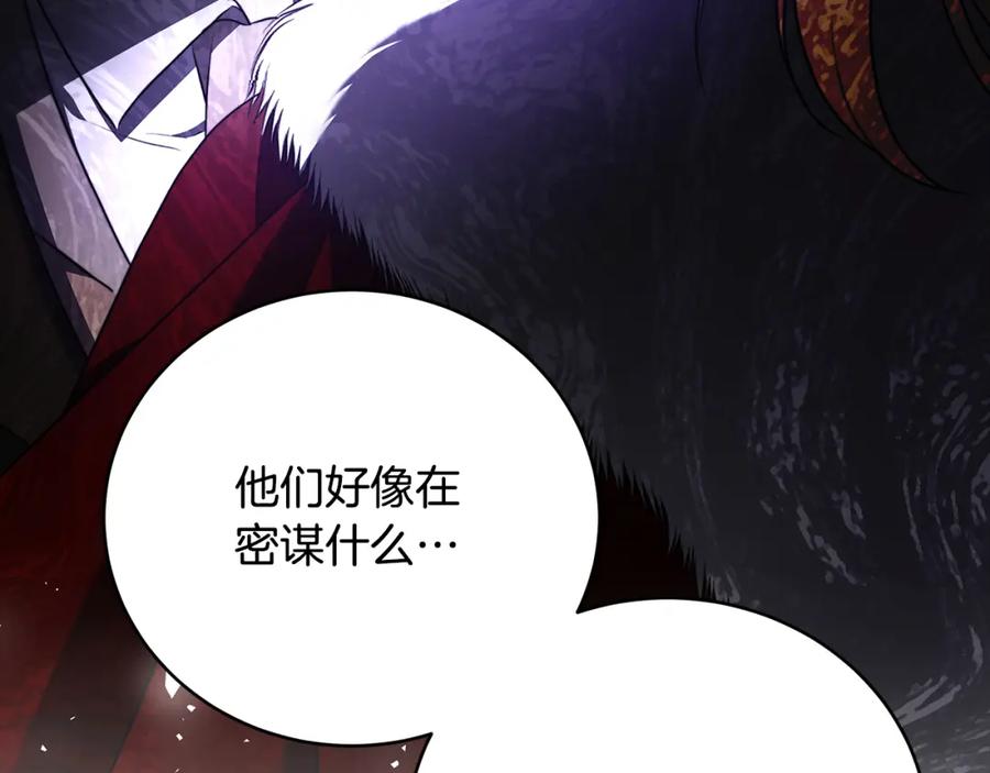 《破茧皇后》第82话 彼此担心 第139页