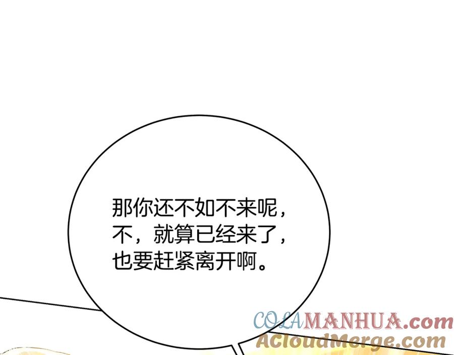 《破茧皇后》第82话 彼此担心 第121页