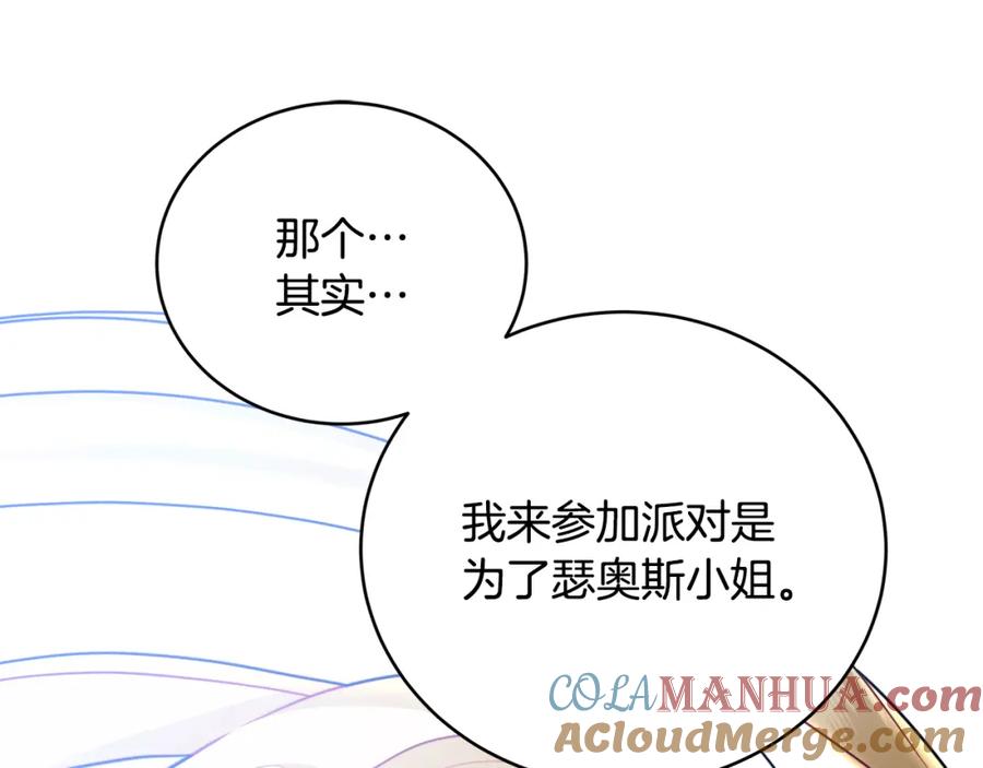 《破茧皇后》第82话 彼此担心 第125页
