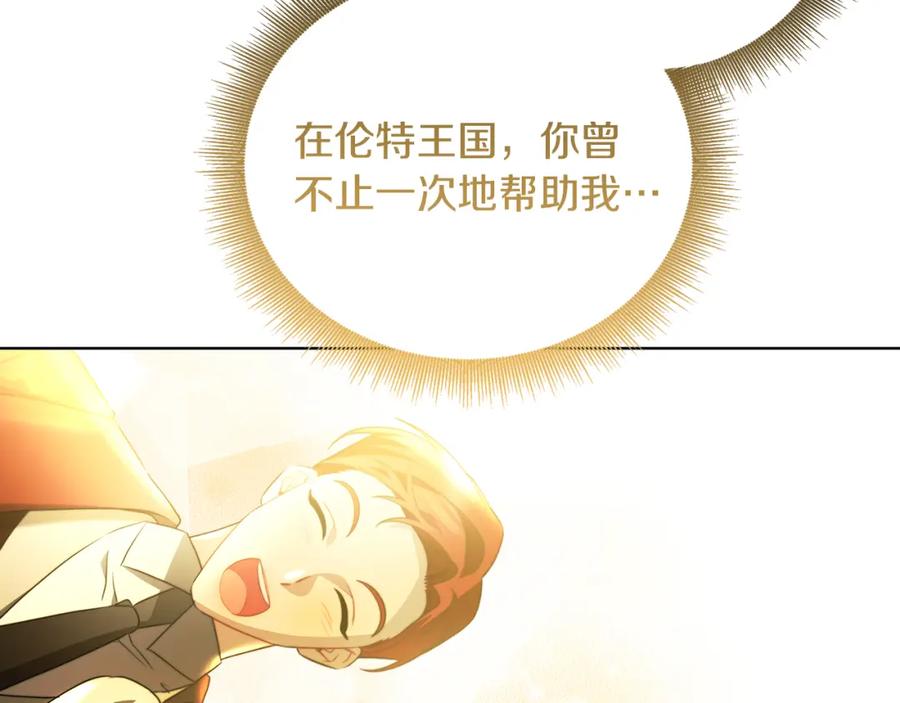 《破茧皇后》第82话 彼此担心 第114页