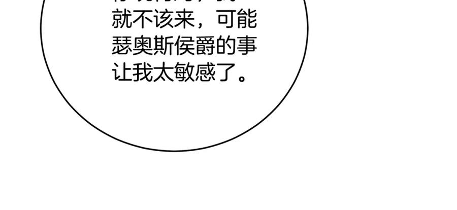 《破茧皇后》第82话 彼此担心 第154页