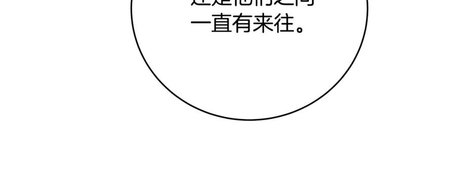 《破茧皇后》第82话 彼此担心 第171页