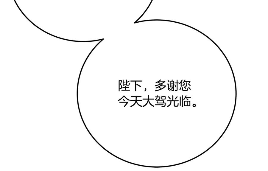 《破茧皇后》第83话 莫名的愤怒 第191页