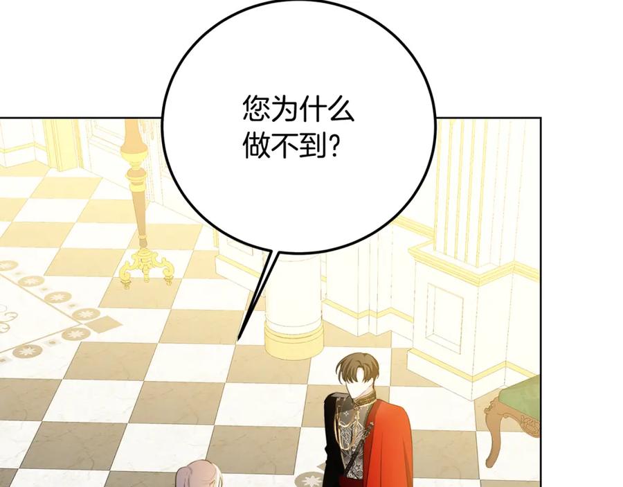 《破茧皇后》第83话 莫名的愤怒 第176页