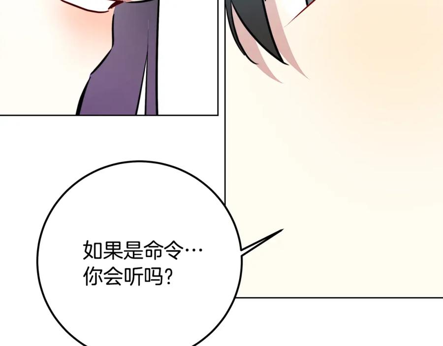 《破茧皇后》第83话 莫名的愤怒 第151页