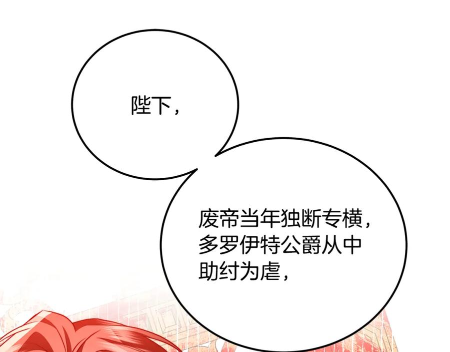《破茧皇后》第83话 莫名的愤怒 第130页