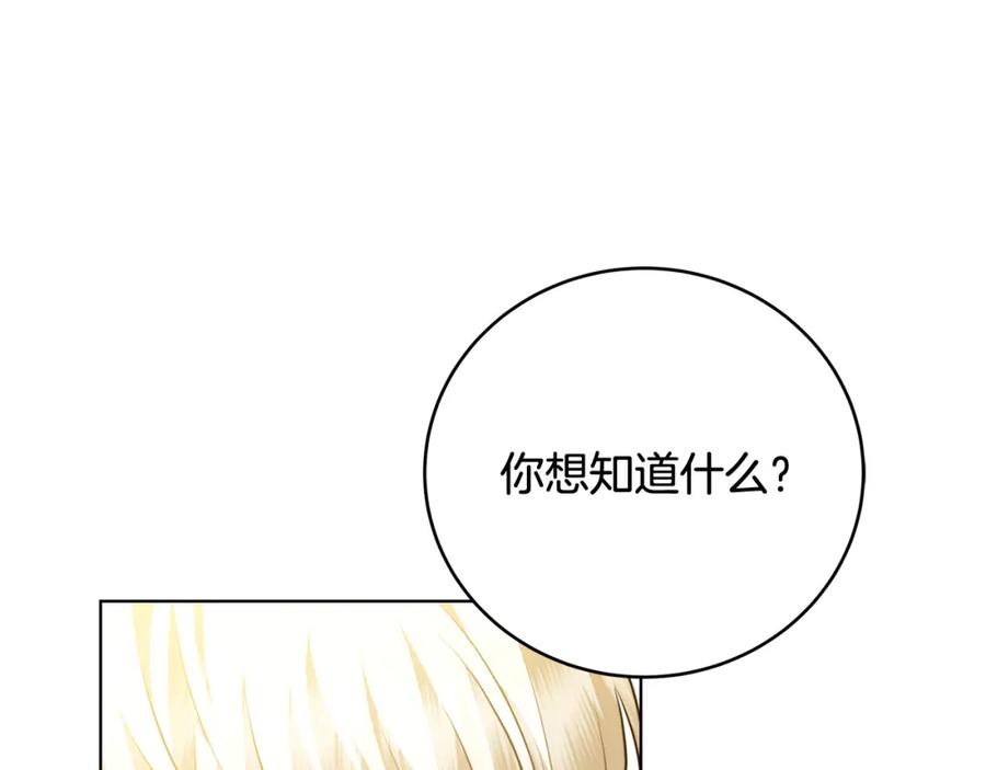 《破茧皇后》第83话 莫名的愤怒 第4页