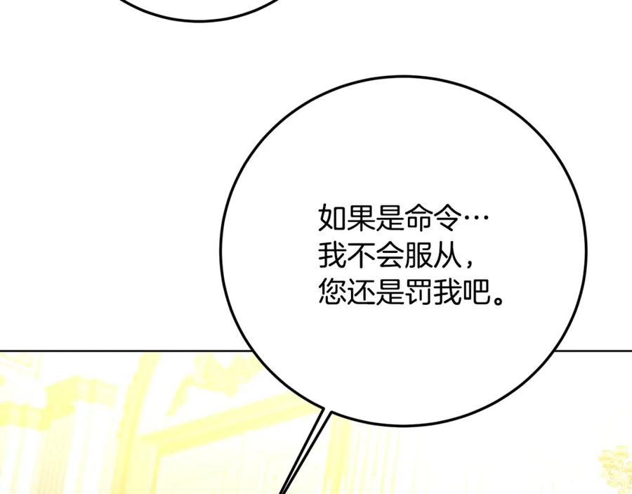 《破茧皇后》第83话 莫名的愤怒 第152页