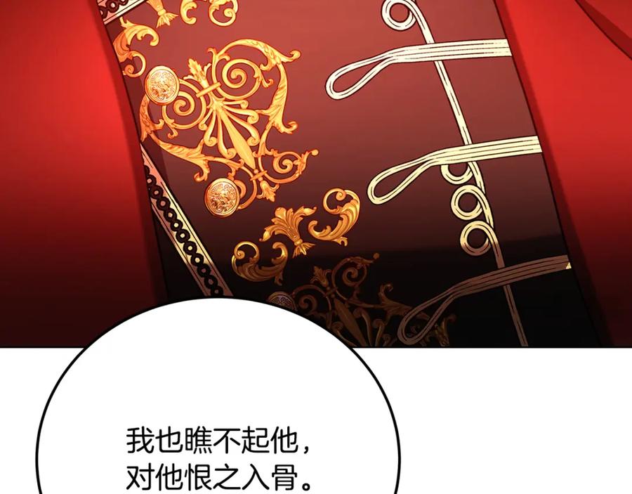 《破茧皇后》第83话 莫名的愤怒 第134页