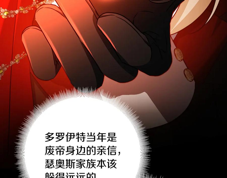 《破茧皇后》第83话 莫名的愤怒 第24页