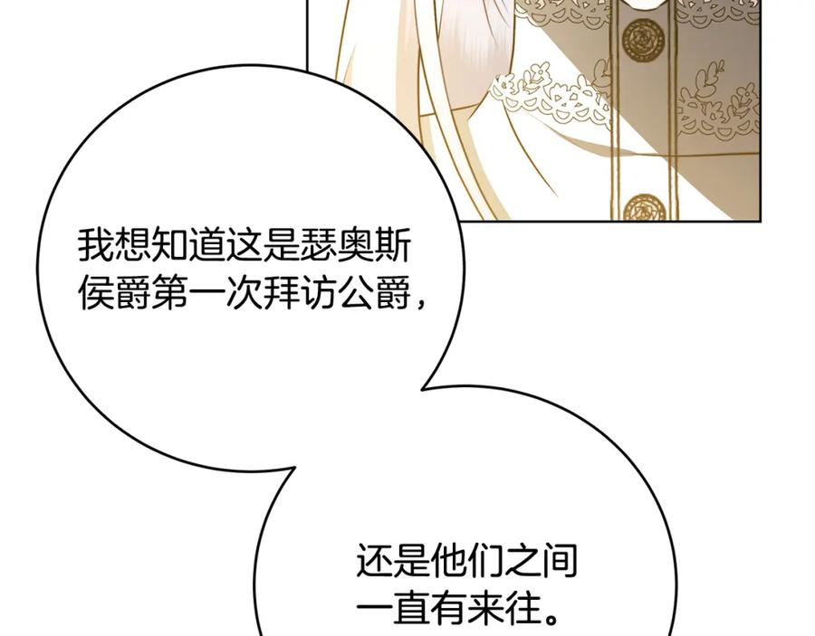 《破茧皇后》第83话 莫名的愤怒 第7页
