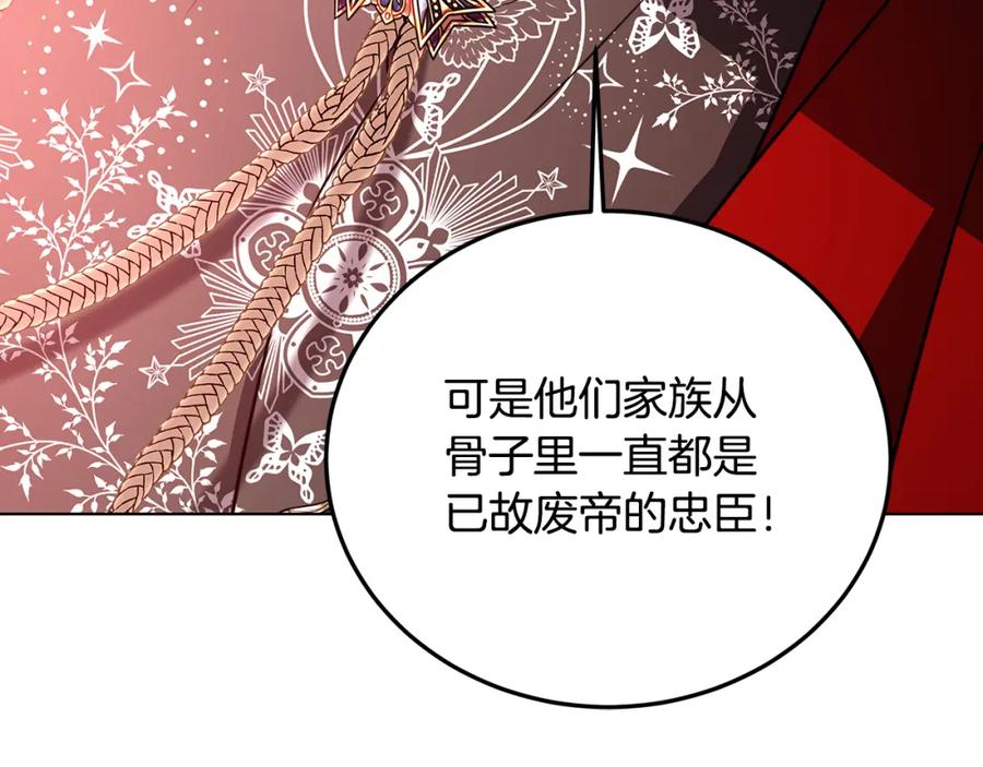 《破茧皇后》第83话 莫名的愤怒 第128页