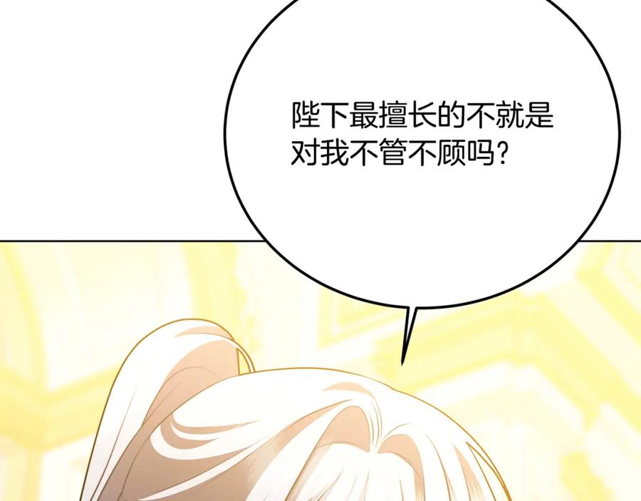 《破茧皇后》第83话 莫名的愤怒 第178页