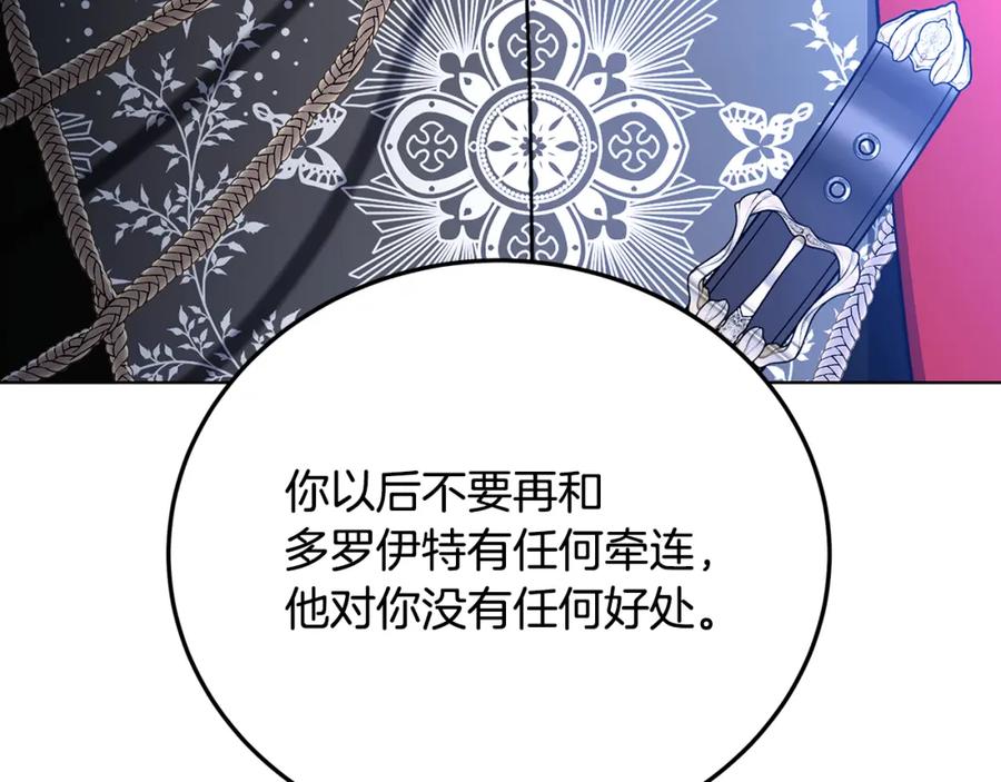 《破茧皇后》第83话 莫名的愤怒 第148页