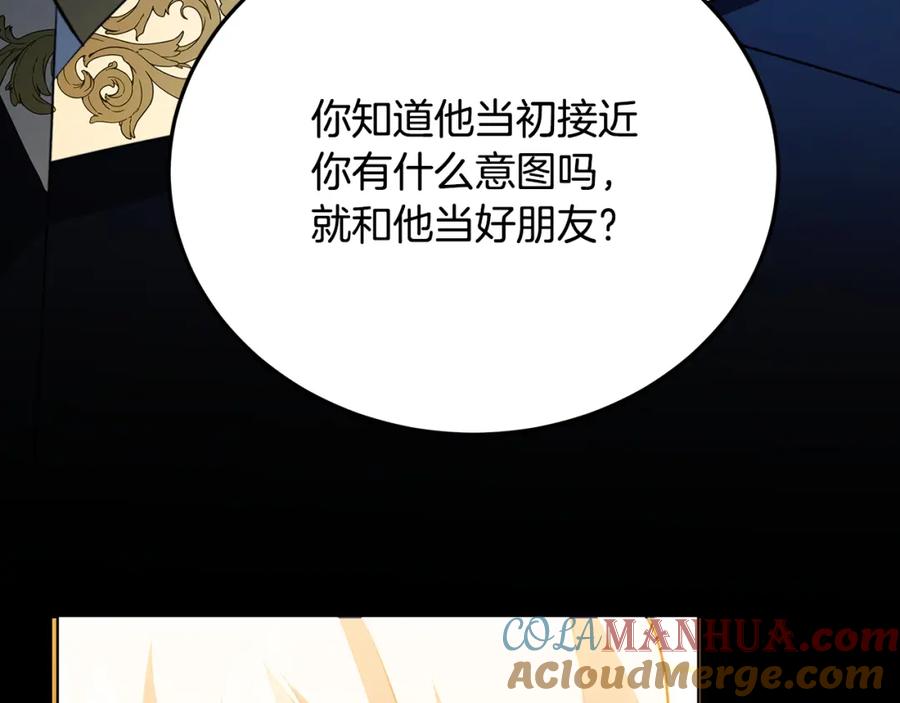 《破茧皇后》第83话 莫名的愤怒 第121页
