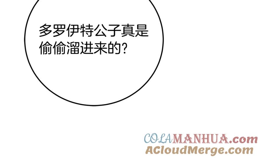 《破茧皇后》第83话 莫名的愤怒 第109页