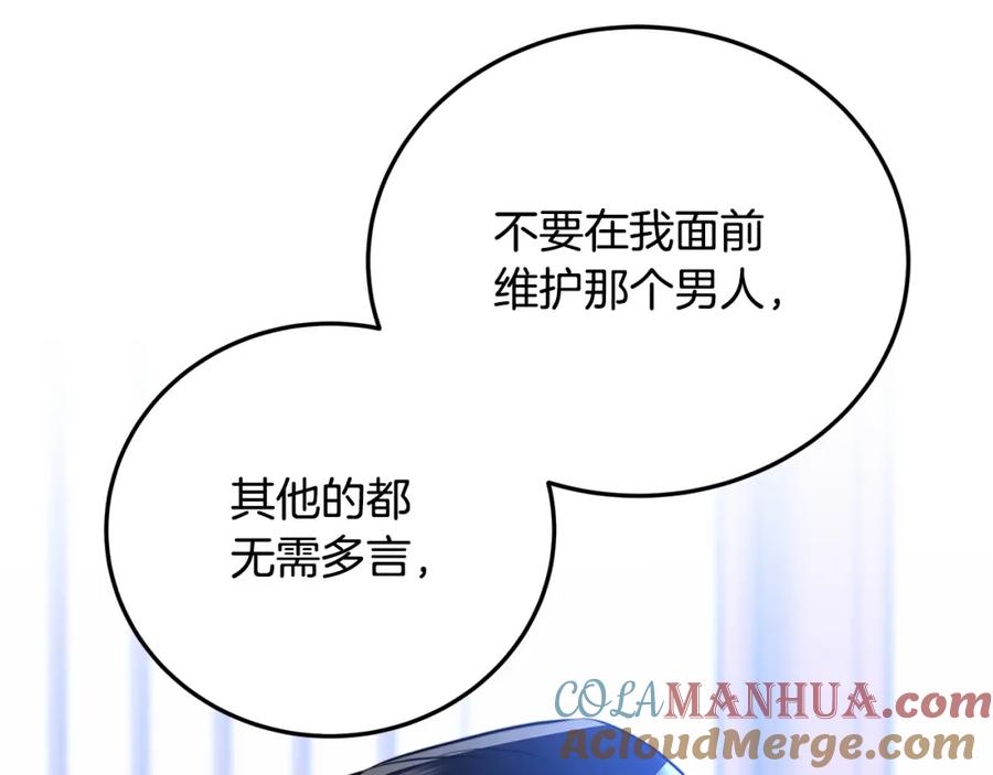 《破茧皇后》第83话 莫名的愤怒 第145页