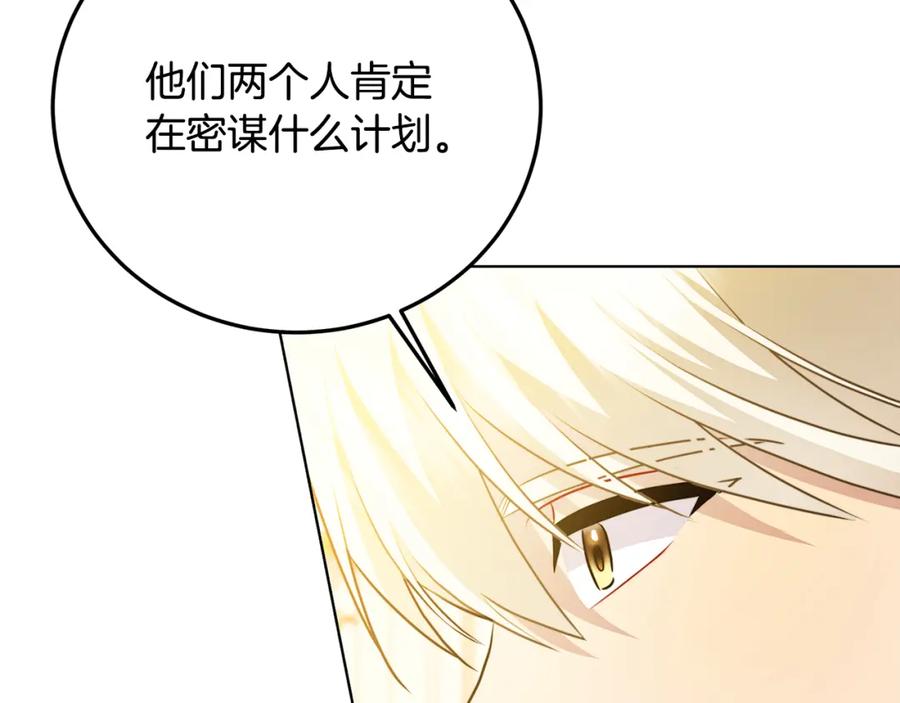 《破茧皇后》第83话 莫名的愤怒 第35页