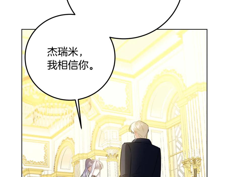 《破茧皇后》第83话 莫名的愤怒 第46页
