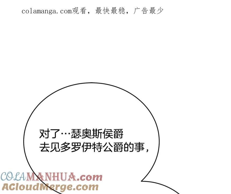 《破茧皇后》第83话 莫名的愤怒 第1页