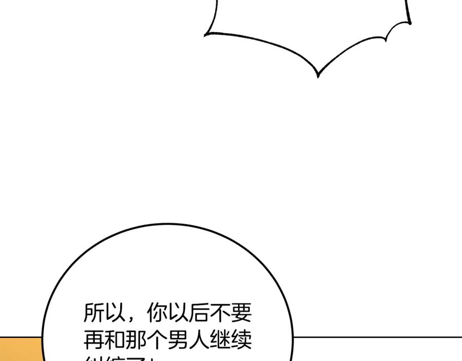 《破茧皇后》第83话 莫名的愤怒 第160页