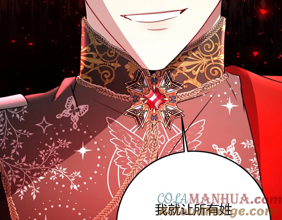 《破茧皇后》第83话 莫名的愤怒 第157页