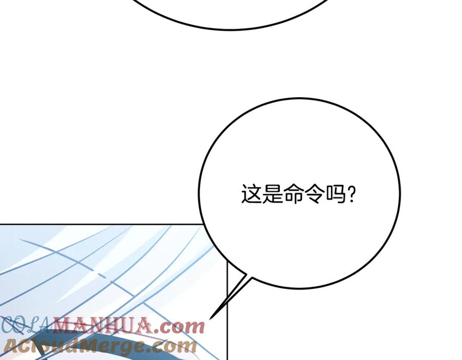 《破茧皇后》第83话 莫名的愤怒 第149页