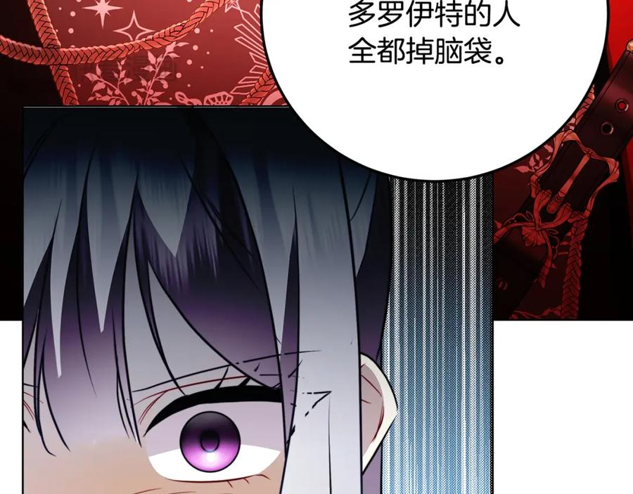 《破茧皇后》第83话 莫名的愤怒 第158页