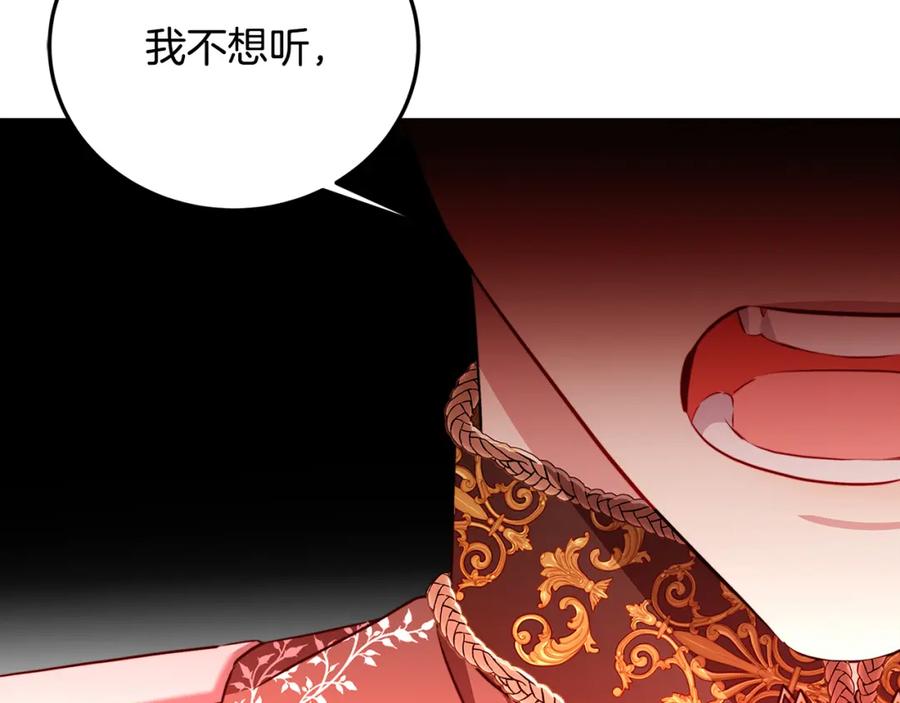 《破茧皇后》第83话 莫名的愤怒 第142页