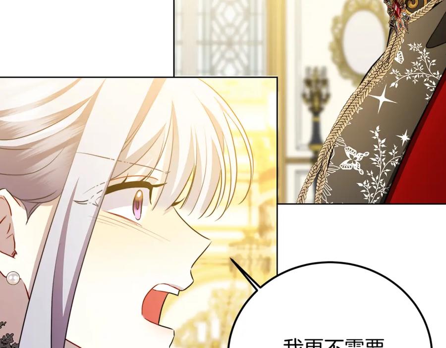 《破茧皇后》第83话 莫名的愤怒 第167页