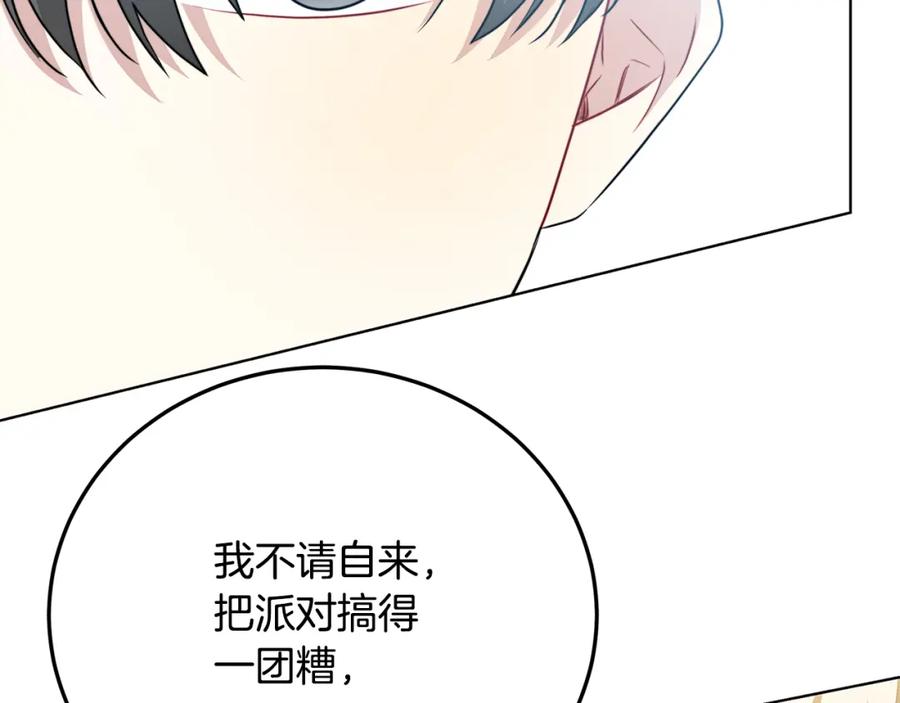 《破茧皇后》第83话 莫名的愤怒 第76页