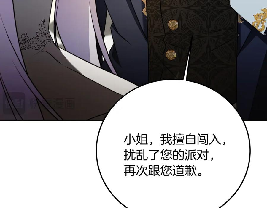 《破茧皇后》第83话 莫名的愤怒 第84页