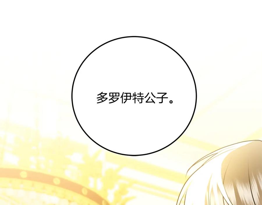 《破茧皇后》第83话 莫名的愤怒 第50页