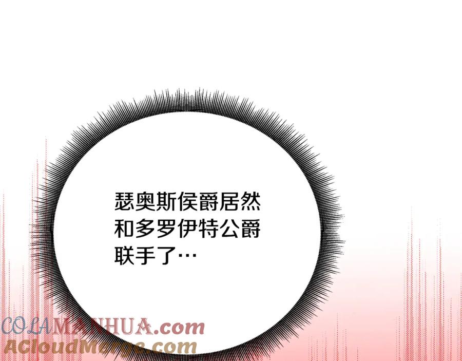 《破茧皇后》第83话 莫名的愤怒 第21页