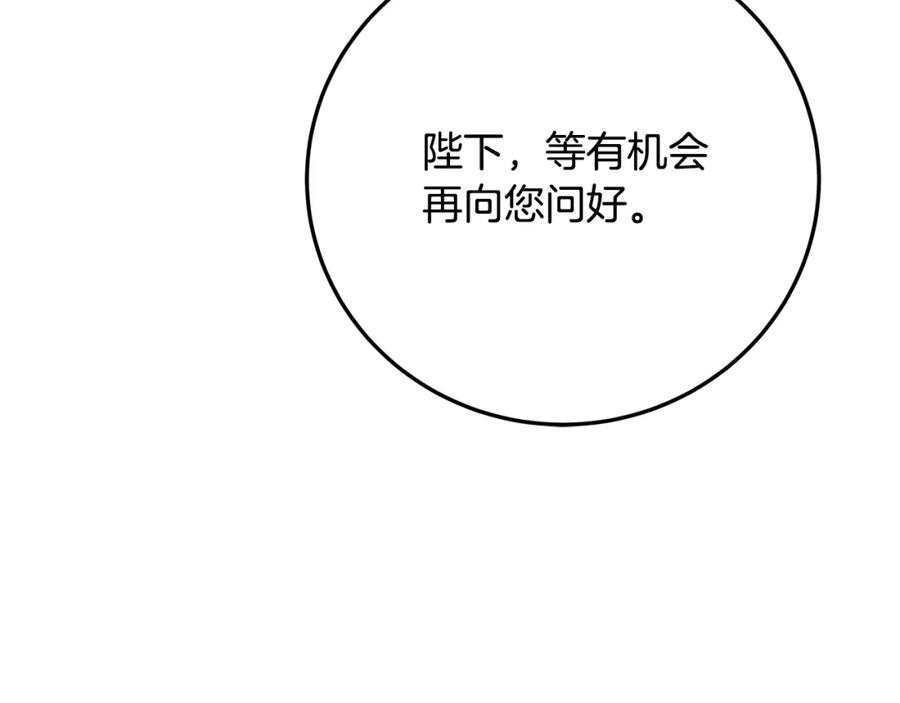 《破茧皇后》第83话 莫名的愤怒 第91页