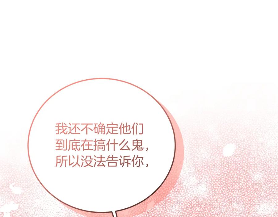 《破茧皇后》第83话 莫名的愤怒 第40页